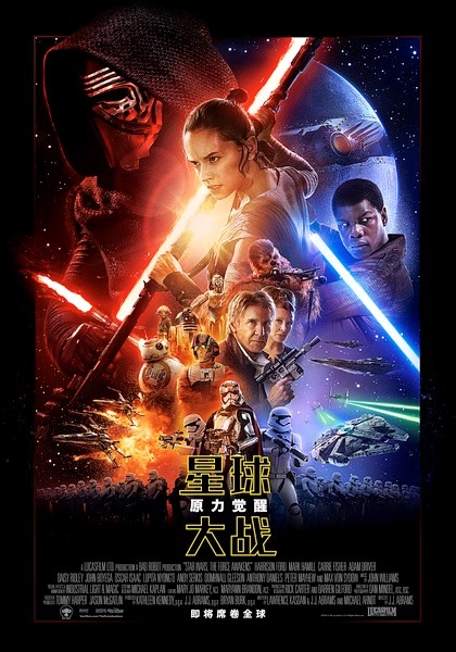 星球大战7:原力觉醒