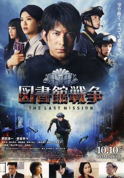 图书馆战争2