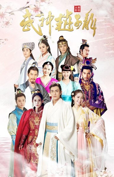 武神赵子龙