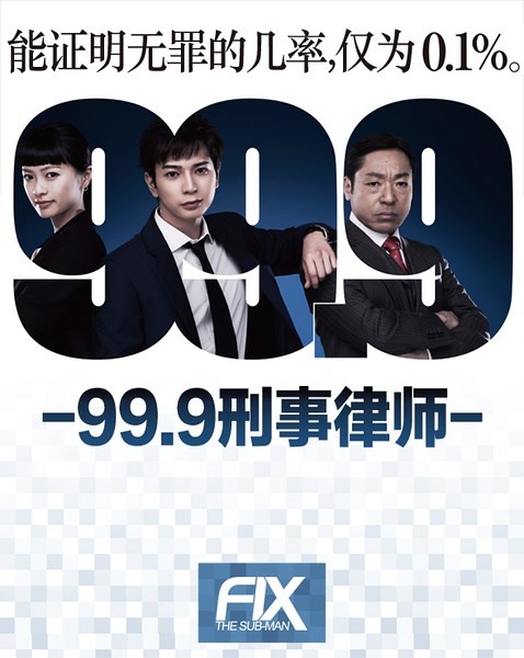 99.9刑事律师