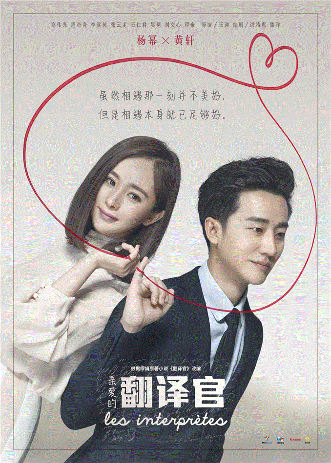 亲爱的翻译官未删减版