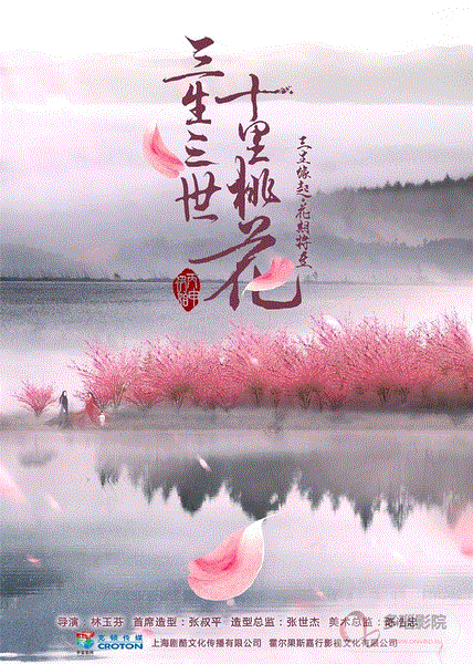 三生三世十里桃花未删减版