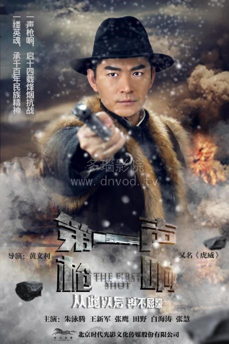 第一声枪响