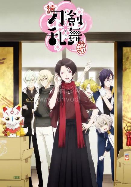 刀剑乱舞-花丸第2季