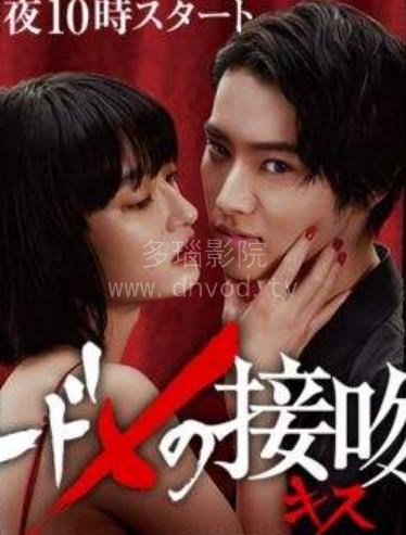 致命的接吻