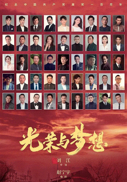 光荣与梦想网络版