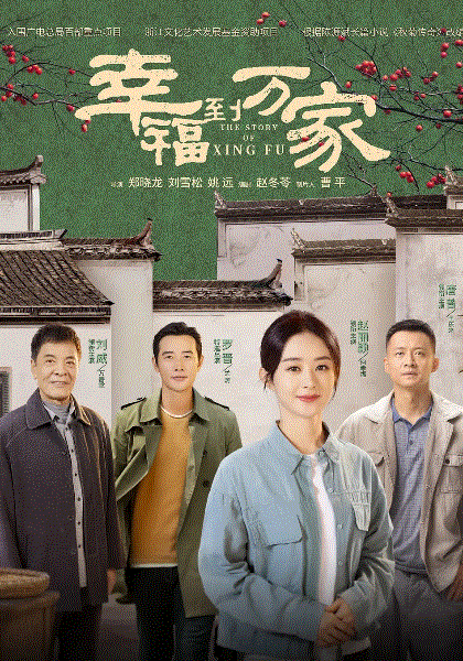幸福到万家网络版
