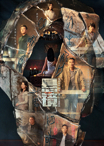 悬镜