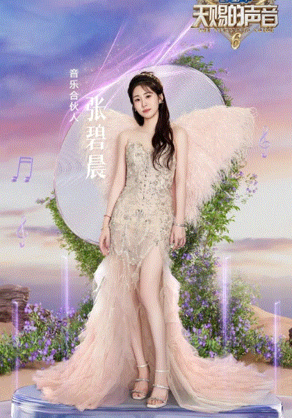 天赐的声音第6季