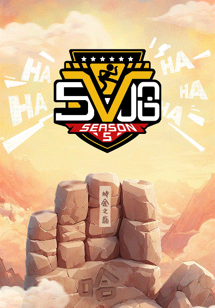 哈哈哈哈哈第5季