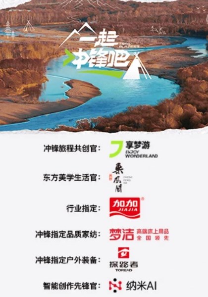 一起冲锋吧