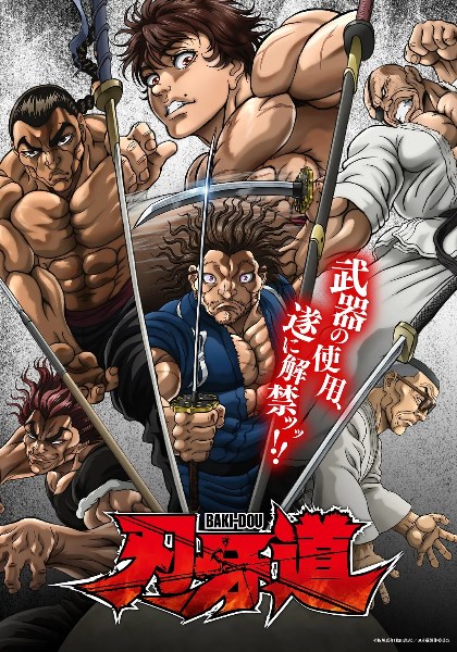 刃牙道:无敌武士