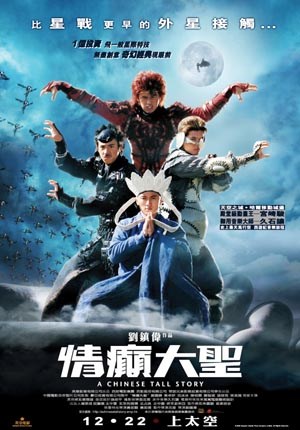 情癫大圣