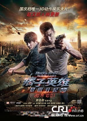 痞子英雄2:黎明升起