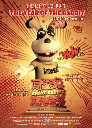 闯堂兔2:疯狂马戏团