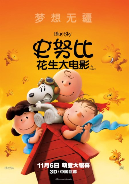 史努比花生大电影