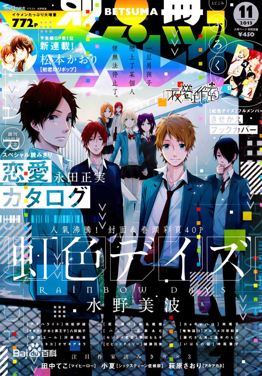 虹色Days