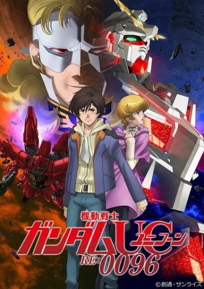 高达UC独角兽TV版