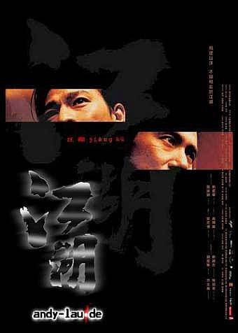 江湖