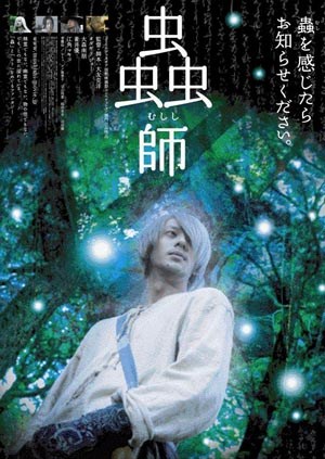 虫师