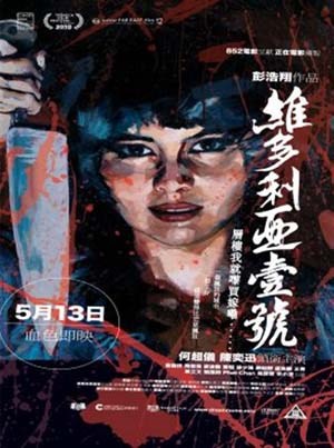 维多利亚一号