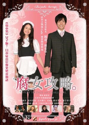 我的女友是腐女