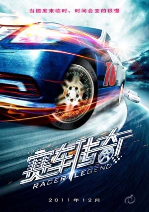 赛车传奇