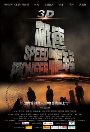 3D极速先锋