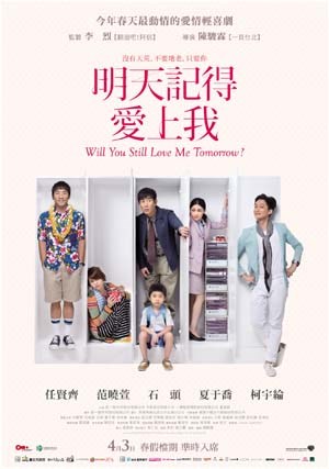 明天记得爱上我