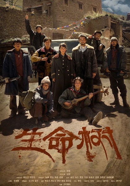 生命树