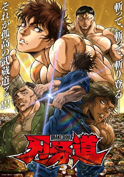 刃牙道:无敌武士2