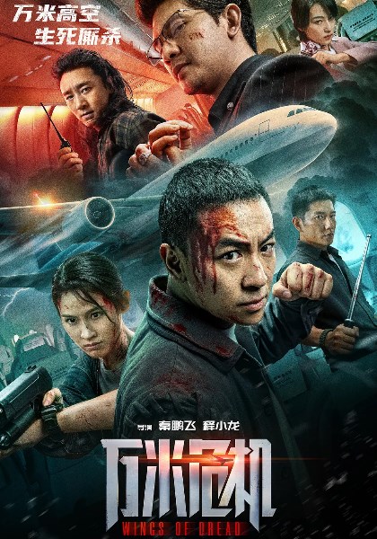 万米危机