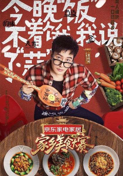 家乡美食大赛